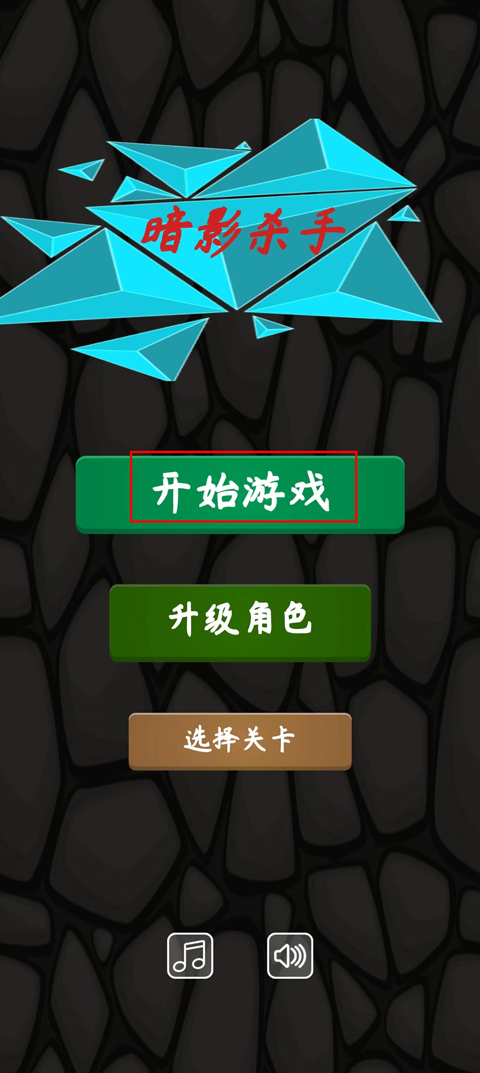 暗影殺手中文版內置菜單