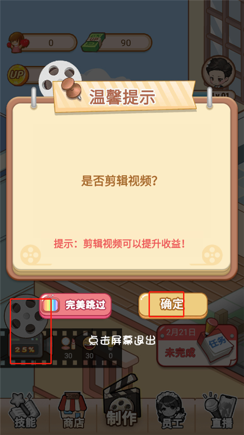 我要當up主無限金幣免廣告
