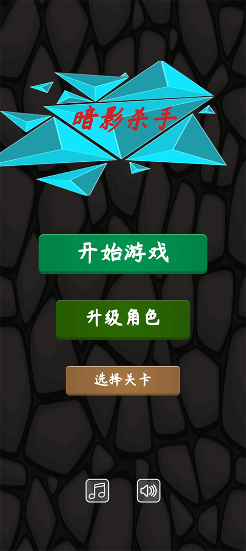 暗影殺手