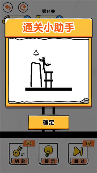 畫線救救火柴人4無限體力無廣告