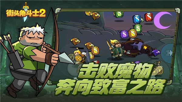 街頭角斗士2內置MOD