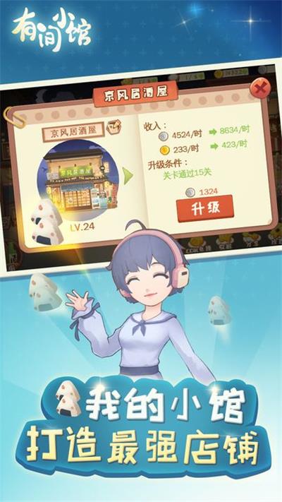 有間小館