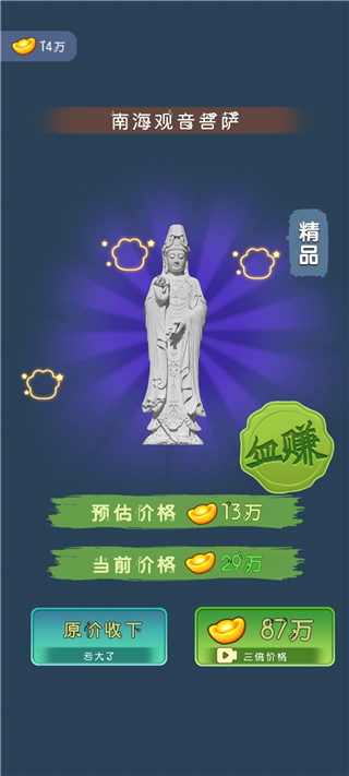 古董大師模擬器無廣告版