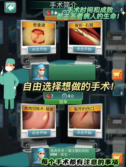 醫院手術時間游戲安卓版