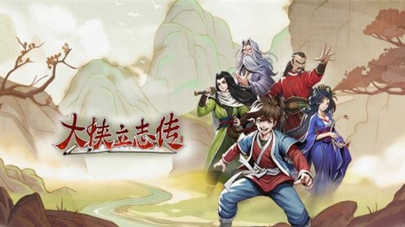 大俠立志傳顧清揚(yáng)如何入隊(duì)