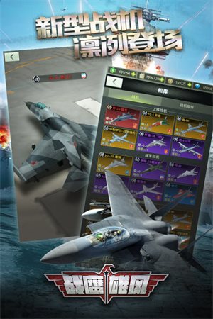 戰鷹雄風內購版