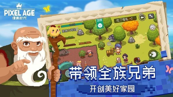像素時代最新版