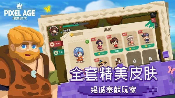 像素時代最新版