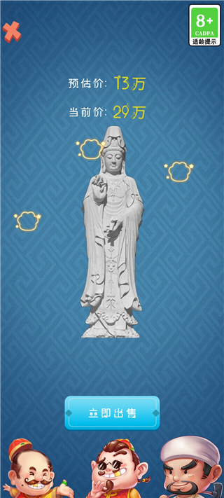 古董大師模擬器無廣告版