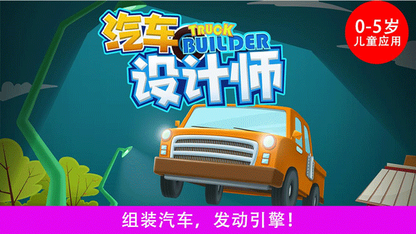 汽車設計師游戲免費版