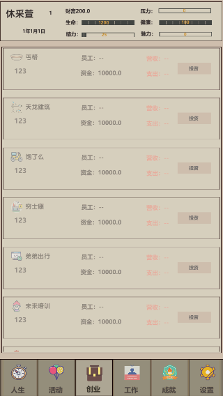 未來人生2