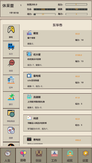 未來人生2