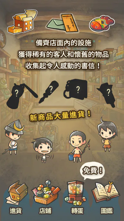 昭和雜貨店物語2中文版