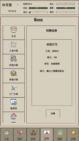 未來人生2