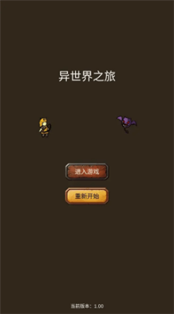 異世界之旅