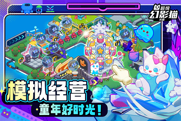 超級幻影貓光痕手游