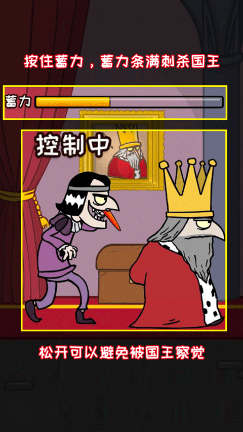 刺殺國王