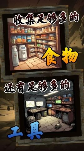 我有一個末日安全屋正式版