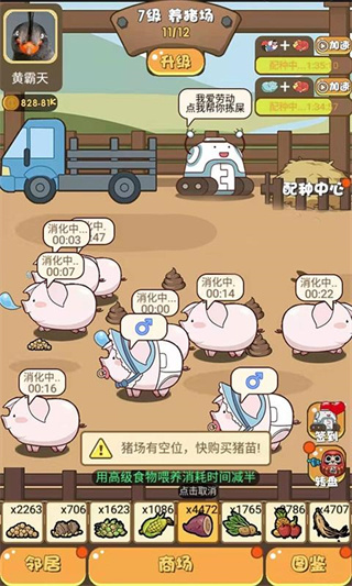 豬場大亨紅包版