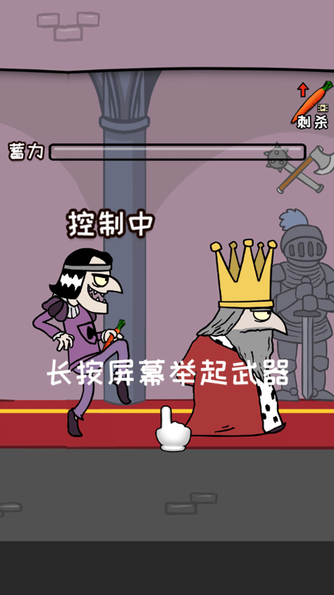 刺殺國王