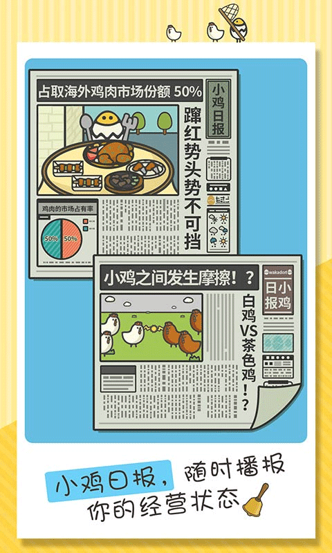 一群小辣雞