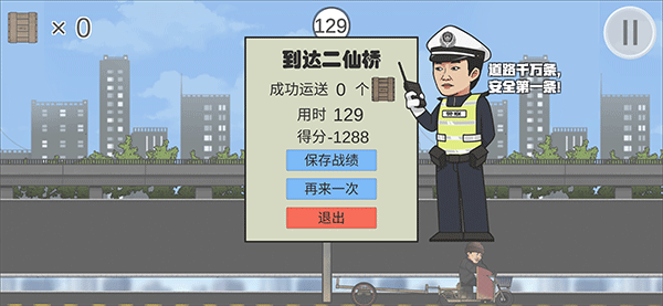 極速二仙橋游戲最新版