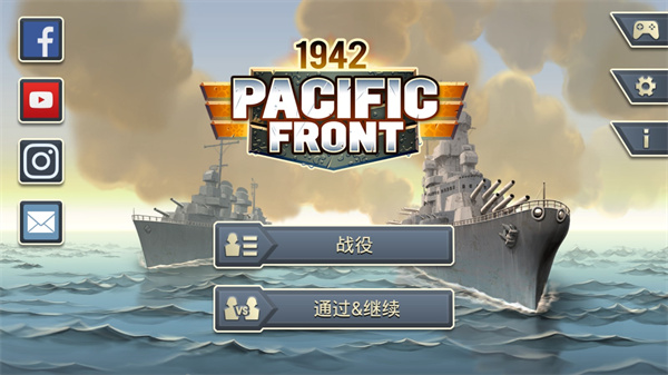 1942太平洋前線無限金條版