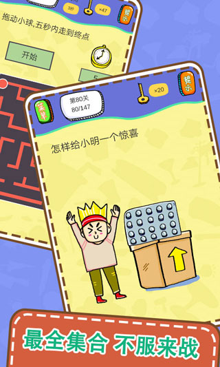 最囧燒腦解謎