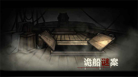 詭船謎案完整版