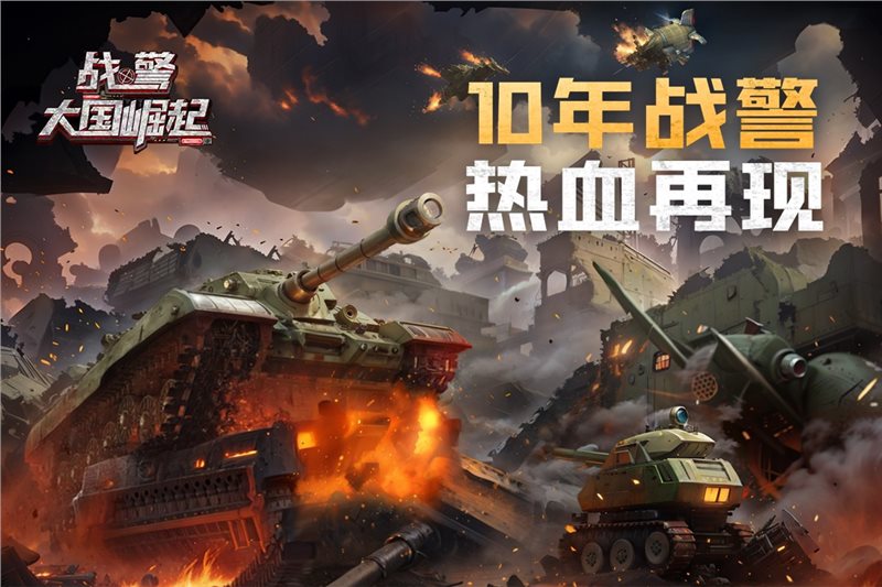 戰(zhàn)警大國(guó)崛起內(nèi)置菜單版