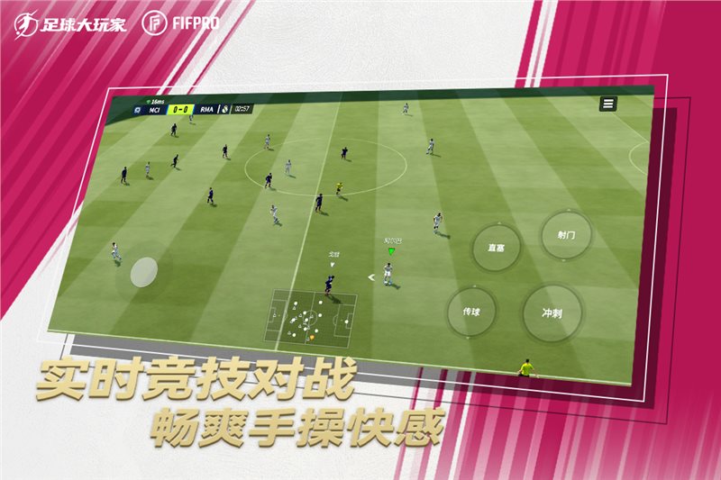 足球大玩家無限金幣版