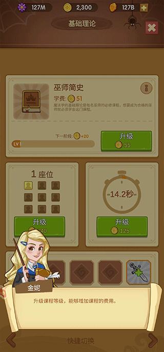 我的魔法學校無限金錢版