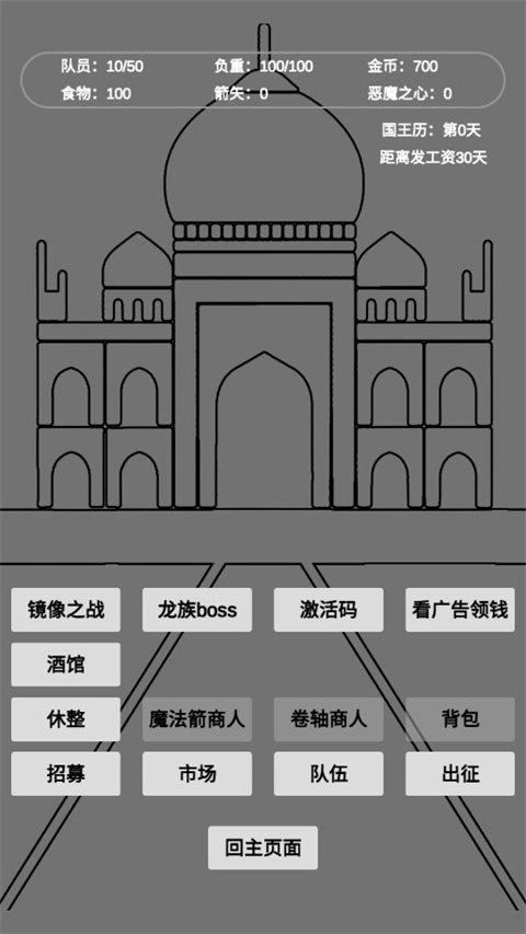 文字惡魔城