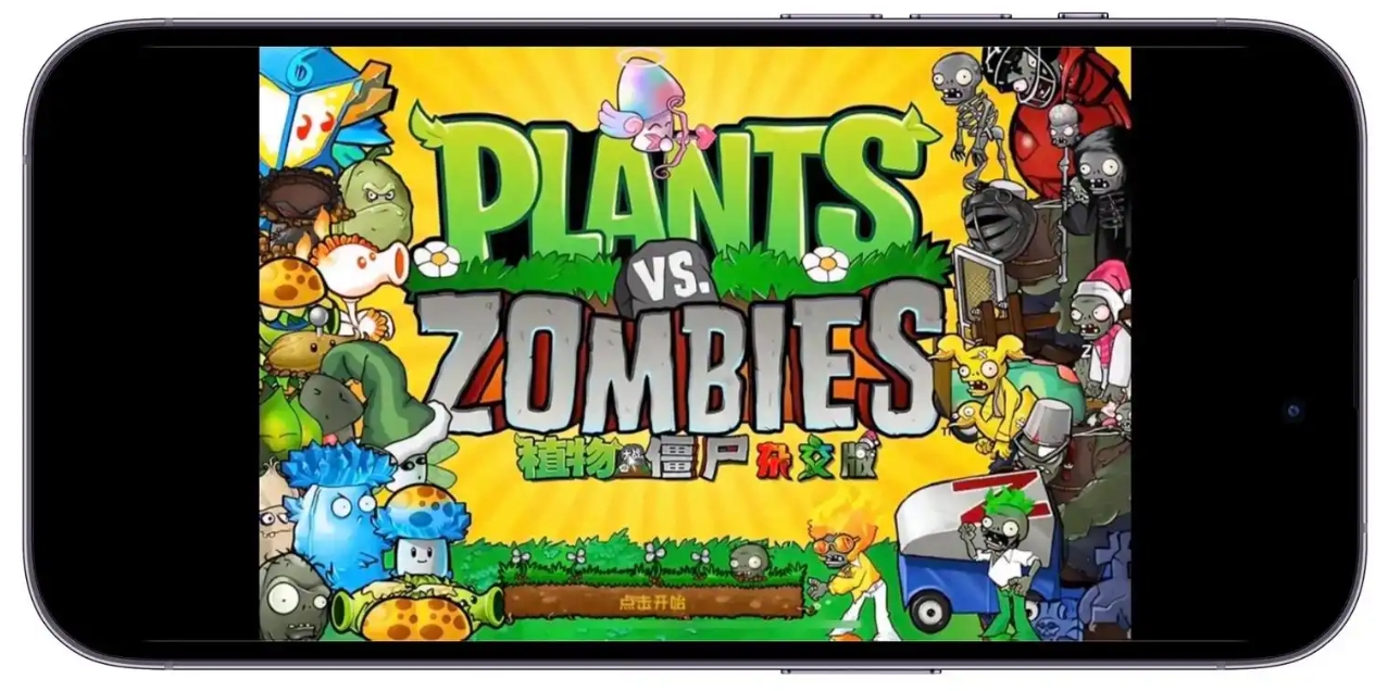 植物大戰僵尸雜交版2.6版本更新了哪些