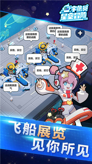 宇航員星空冒險