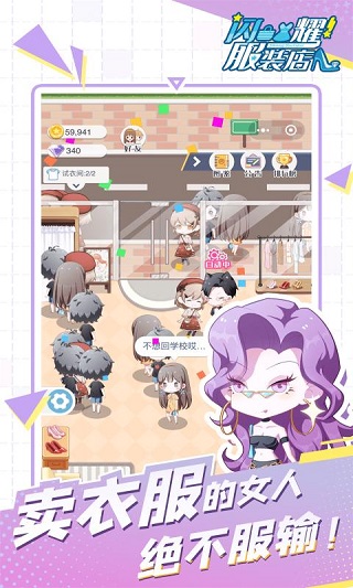 閃耀服裝店