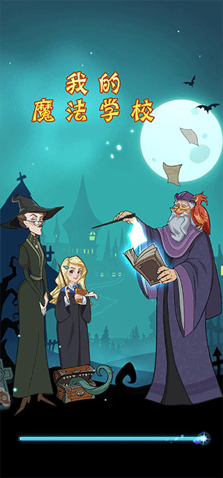 我的魔法學校無限金錢版