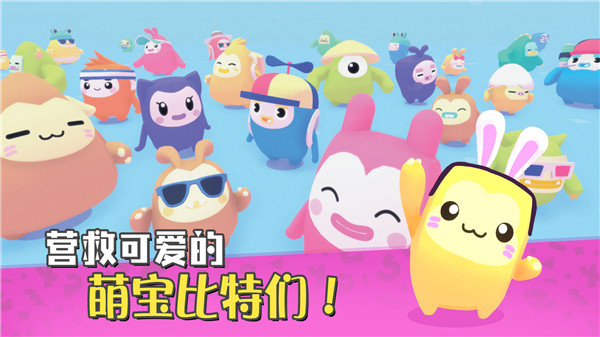 萌寶比特游戲