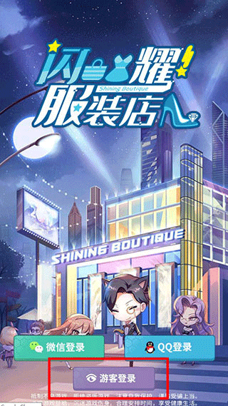 閃耀服裝店無限金幣鉆石版