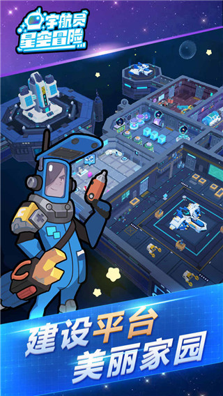 宇航員星空冒險