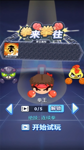 拳來拳往全英雄版