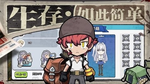 喪尸希萌1.0 手機版