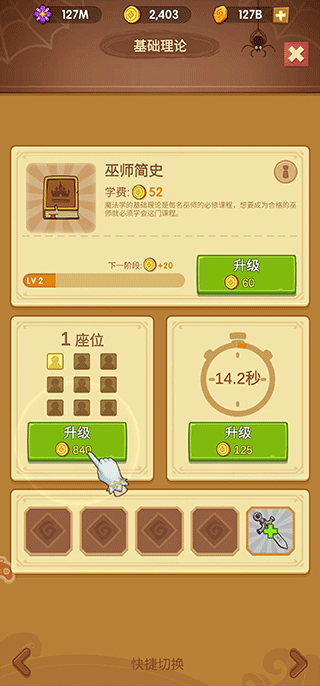 我的魔法學校無限金錢版