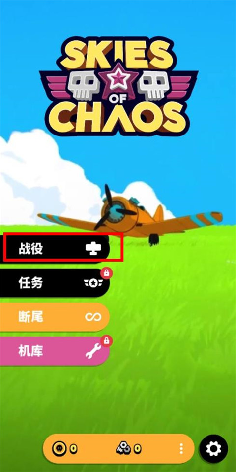 空中亂戰(zhàn)內(nèi)置菜單版