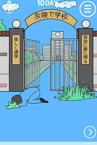 我進(jìn)不去學(xué)校了