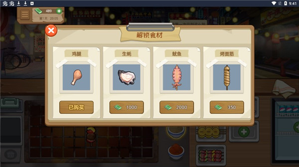 我的大排檔無廣告版