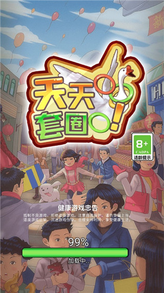 天天套圈內置菜單版