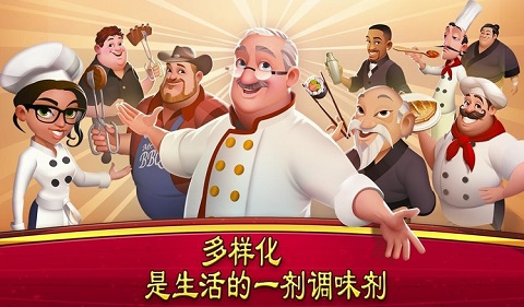 大廚世界最新版