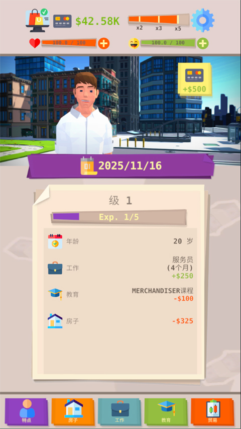 成功人生模擬器