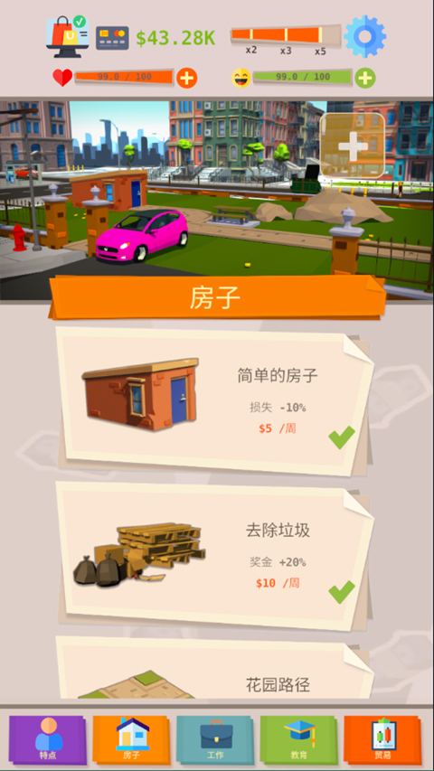 成功人生模擬器